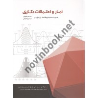 آمار و احتمالات دکتری (مدیریت-حسابداری-اقتصاد) محسن طورانی انتشارات نگاه دانش 